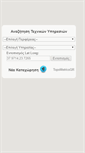 Mobile Screenshot of maps.michanikos.gr